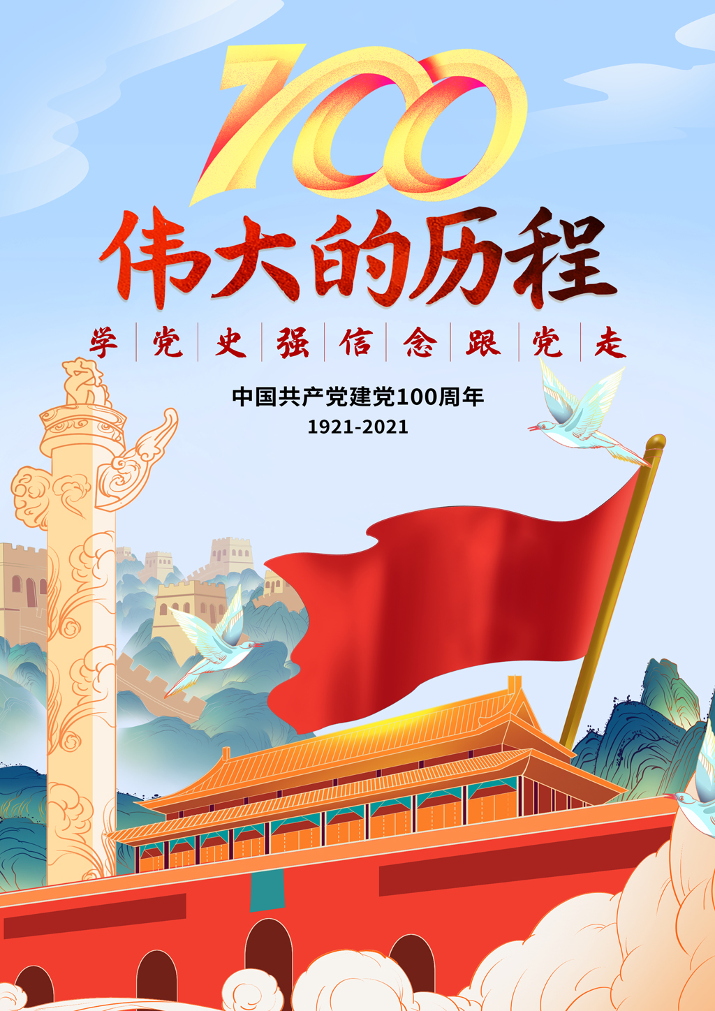 2021年“品讀百年黨史，傳承紅色基因”海報(bào)創(chuàng)意設(shè)計(jì)比賽優(yōu)秀作品.曾海星2018級(jí)廣告設(shè)計(jì)1班.jpg