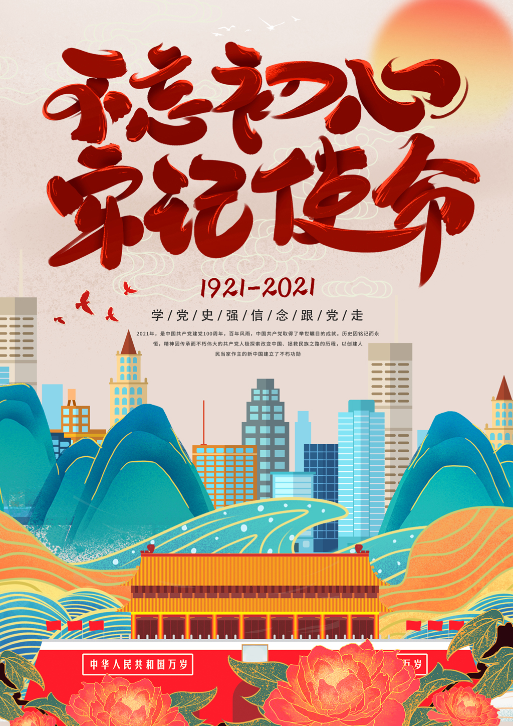 2021年“品讀百年黨史，傳承紅色基因”海報創(chuàng)意設(shè)計比賽優(yōu)秀作品.許詩悅2018級廣告設(shè)計1班.jpg