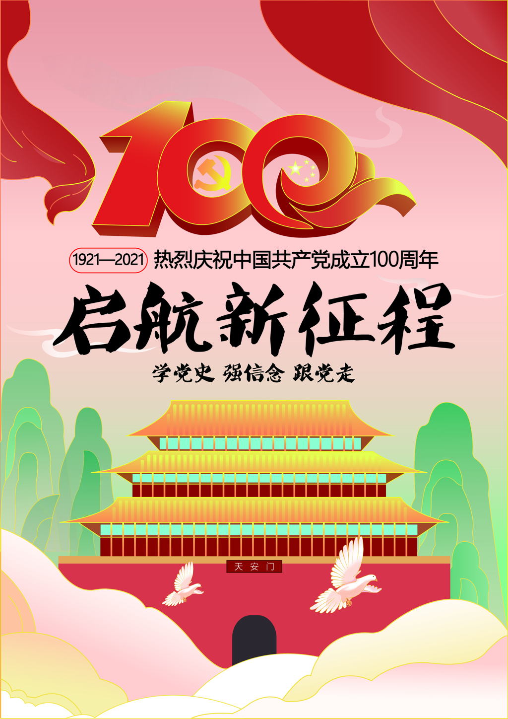 2021年“品讀百年黨史，傳承紅色基因”海報創(chuàng)意設計比賽優(yōu)秀作品.何莉莉2018級廣告設計3班